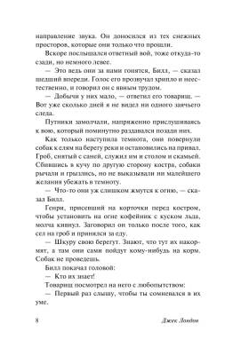 Белый Клык. Зов предков с доставкой по Минску от 70 рублей бесплатно!